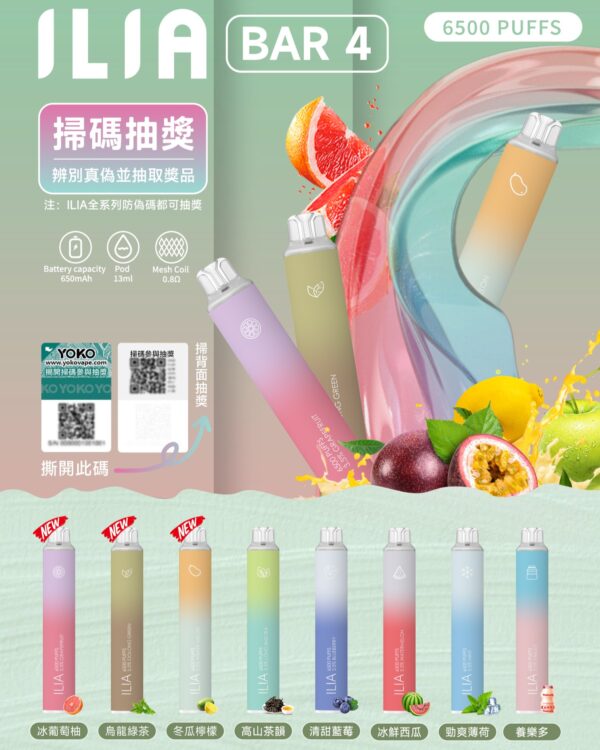 ILIA哩亞四代拋棄式🪄6500口可充電🔋絕美24色口味登場(任選10隻送一隻口味請備註)