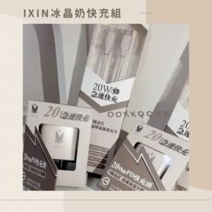 真人客服微信: Sp2good666 𝐢𝐗𝐈𝐍冰晶奶 20W Type-C 一米(含充電頭)快充組 ♡ 🔋 快充界愛馬仕