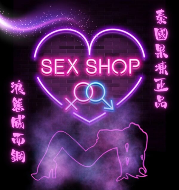 泰國果凍♡正品雷標♡找到屬於自己的性福!