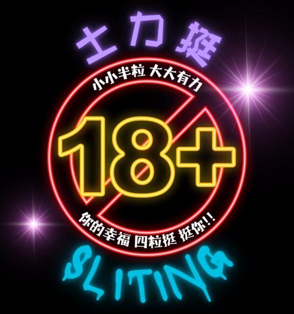 SLITING士力挺❤️‍🔥當夜色降臨♡讓堅定成為你的禮儀!