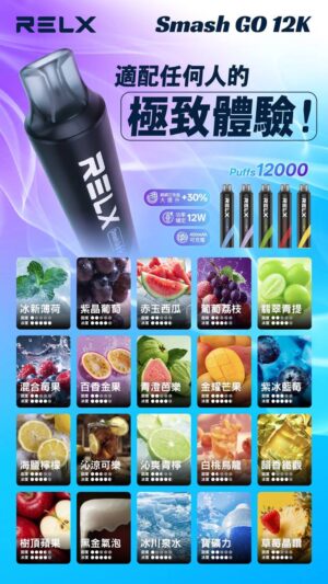 微信客服:sp2good666 RELX悅刻拋棄式12000口🪄全球爆款🔋熱賣百萬隻!!(任選10隻送一隻口味請備註)