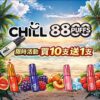 微信客服:sp2good666 CHILL拋棄式🪄8800口可充電🔋要不要來杯伯牙絕弦(任選10隻送一隻口味請備註)